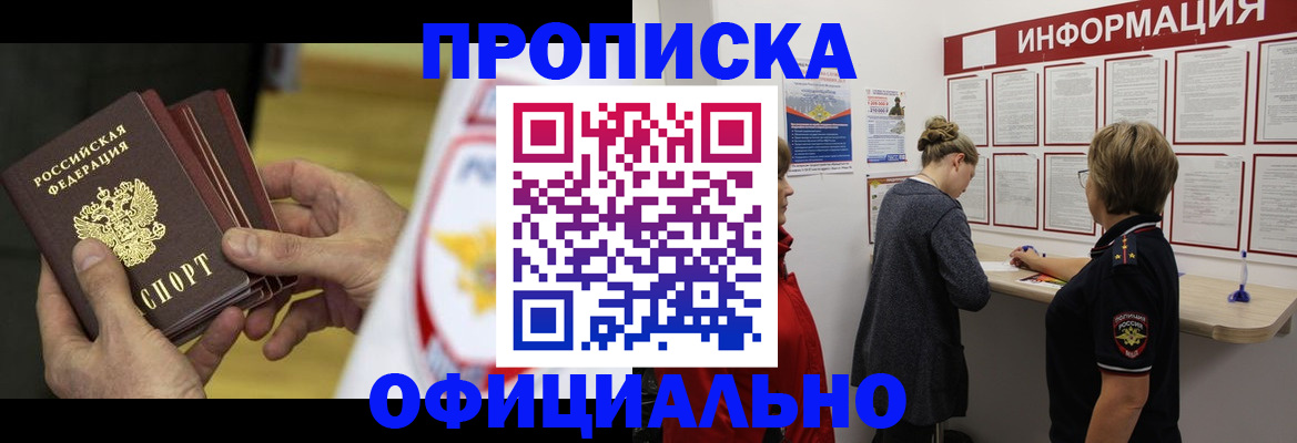 временная регистрация поиск в Кореновске