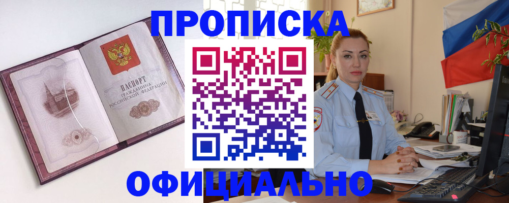 временная регистрация 2025 в Кореновске