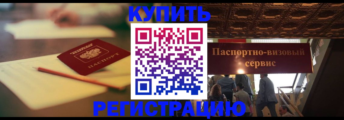 временная регистрация 2025 в Кореновске