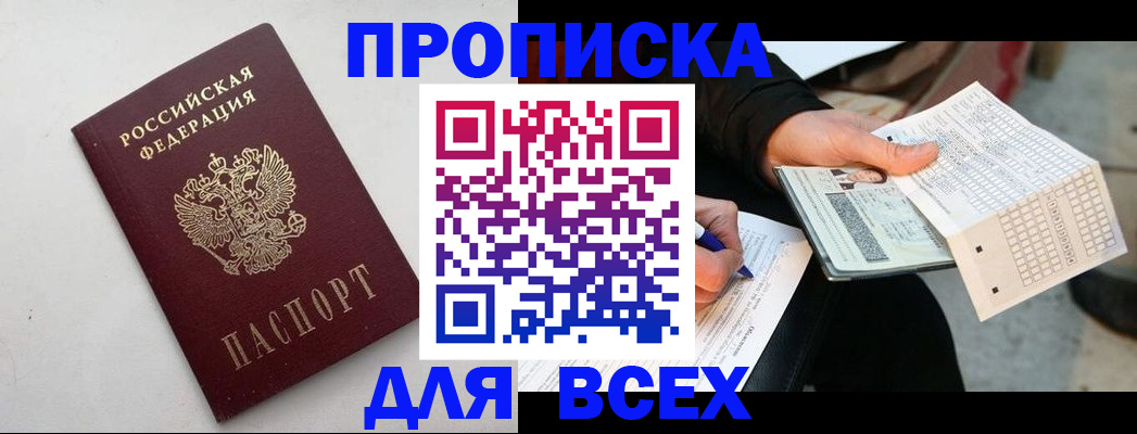 временная регистрация собственник в Кореновске